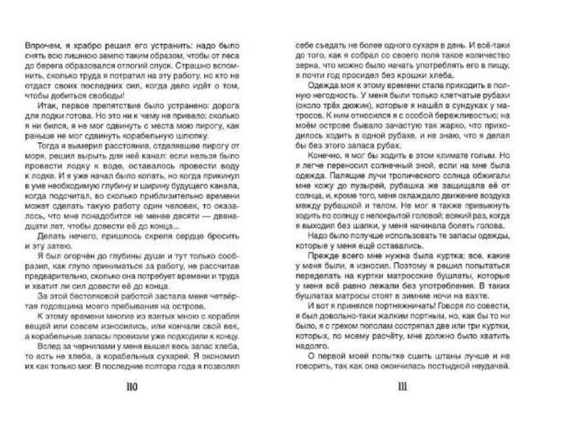 Робинзон Крузо. Дефо Даниель. Библиотека школьника – СУНДУЧОК ДЕТСКИХ КНИГ