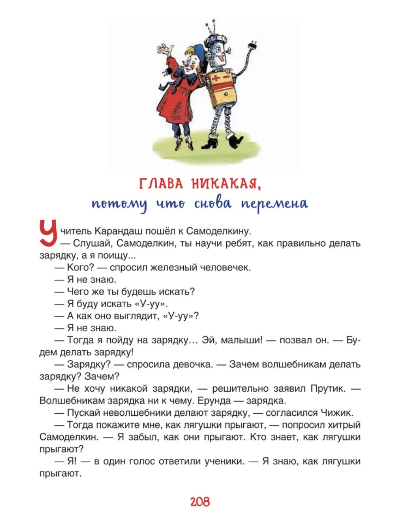 Все приключения Карандаша и Самоделкина. Дружков Ю.