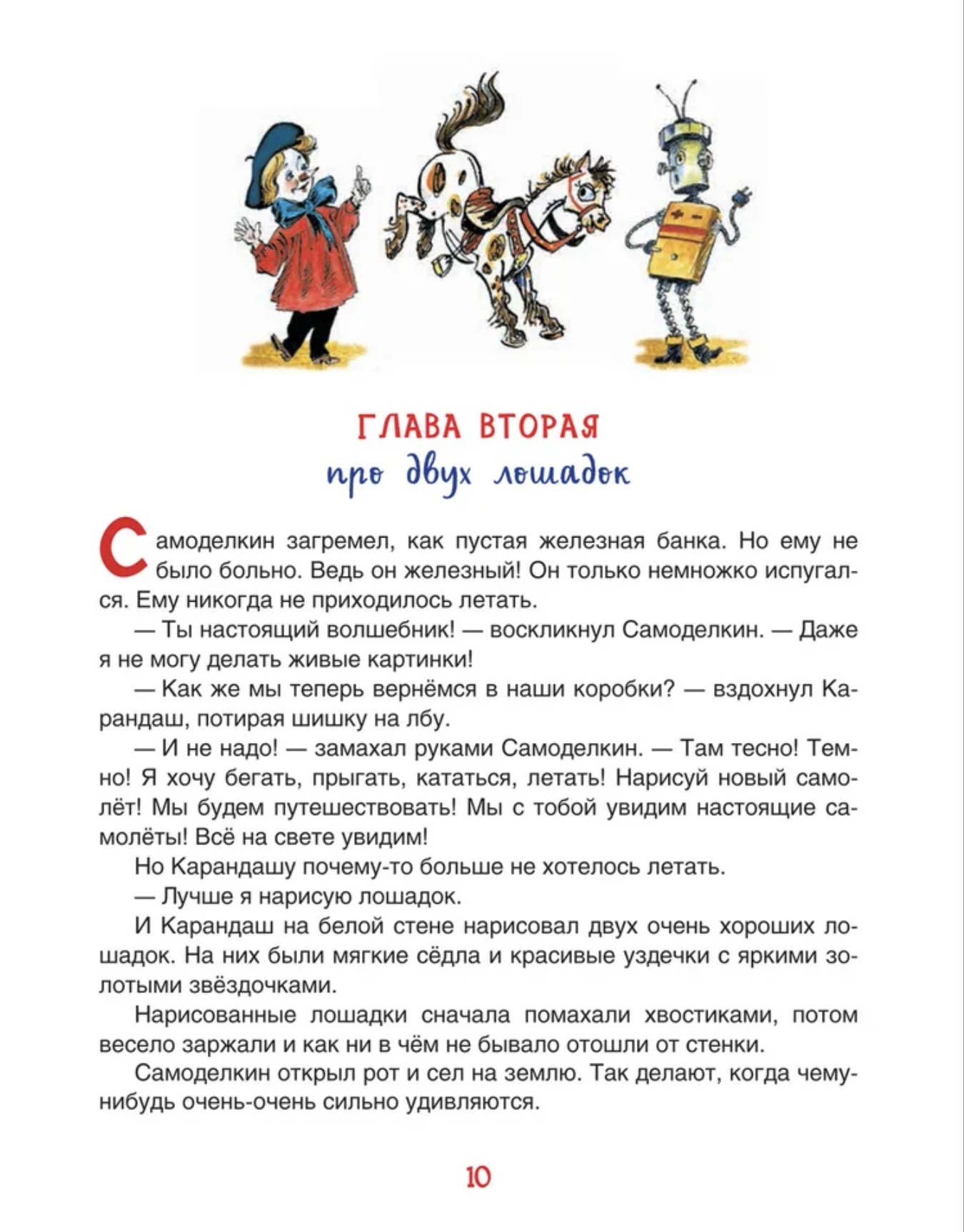 Все приключения Карандаша и Самоделкина. Дружков Ю.