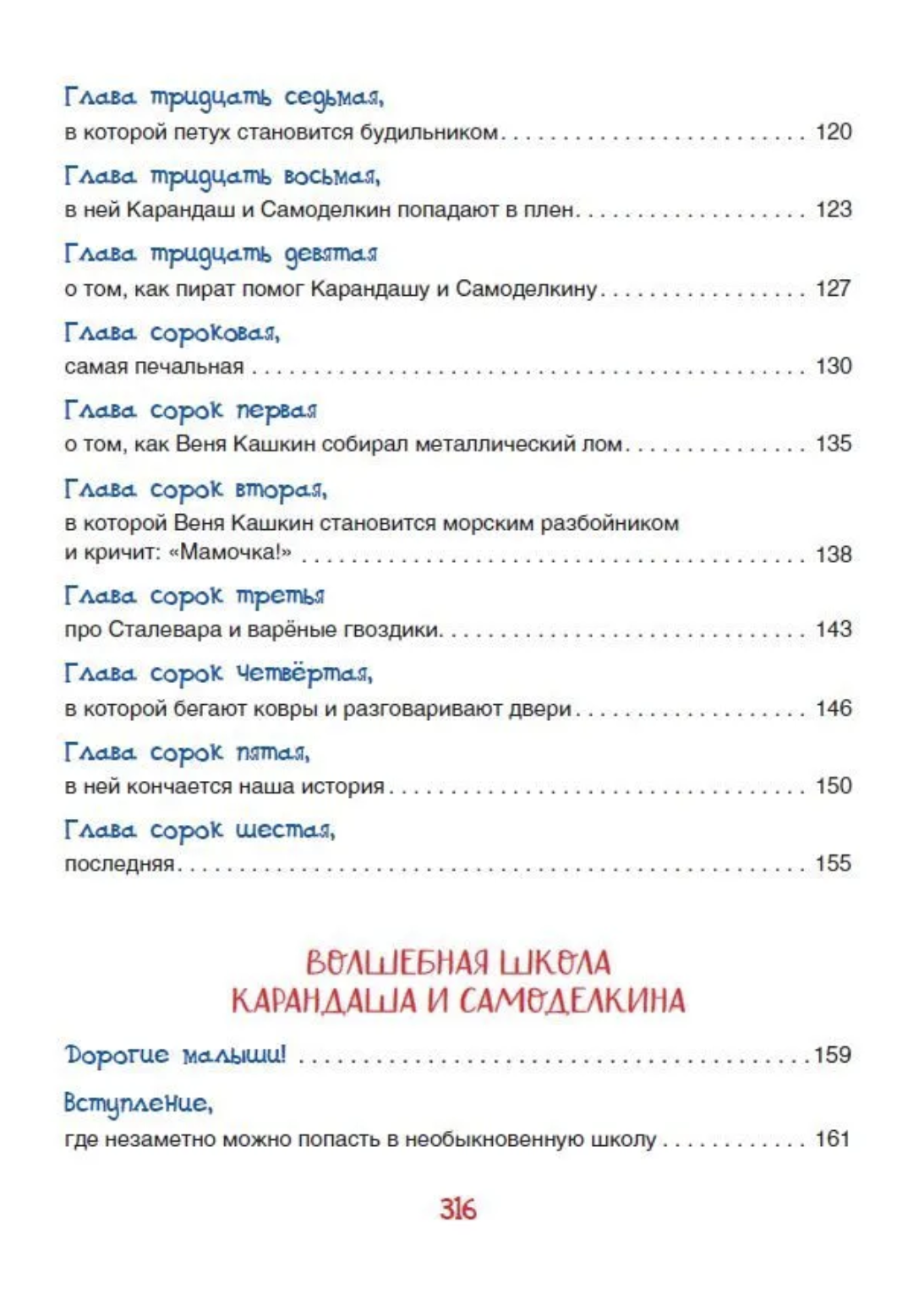 Все приключения Карандаша и Самоделкина. Дружков Ю.