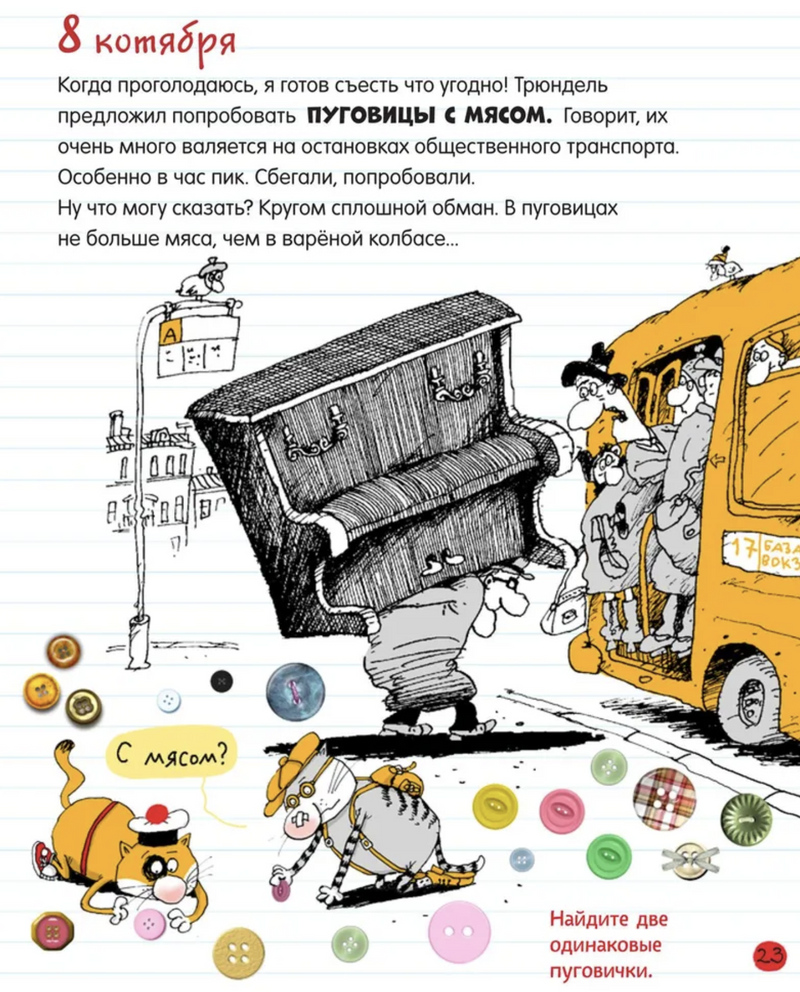 Дневник кота Помпона. Дядя Коля Воронцов