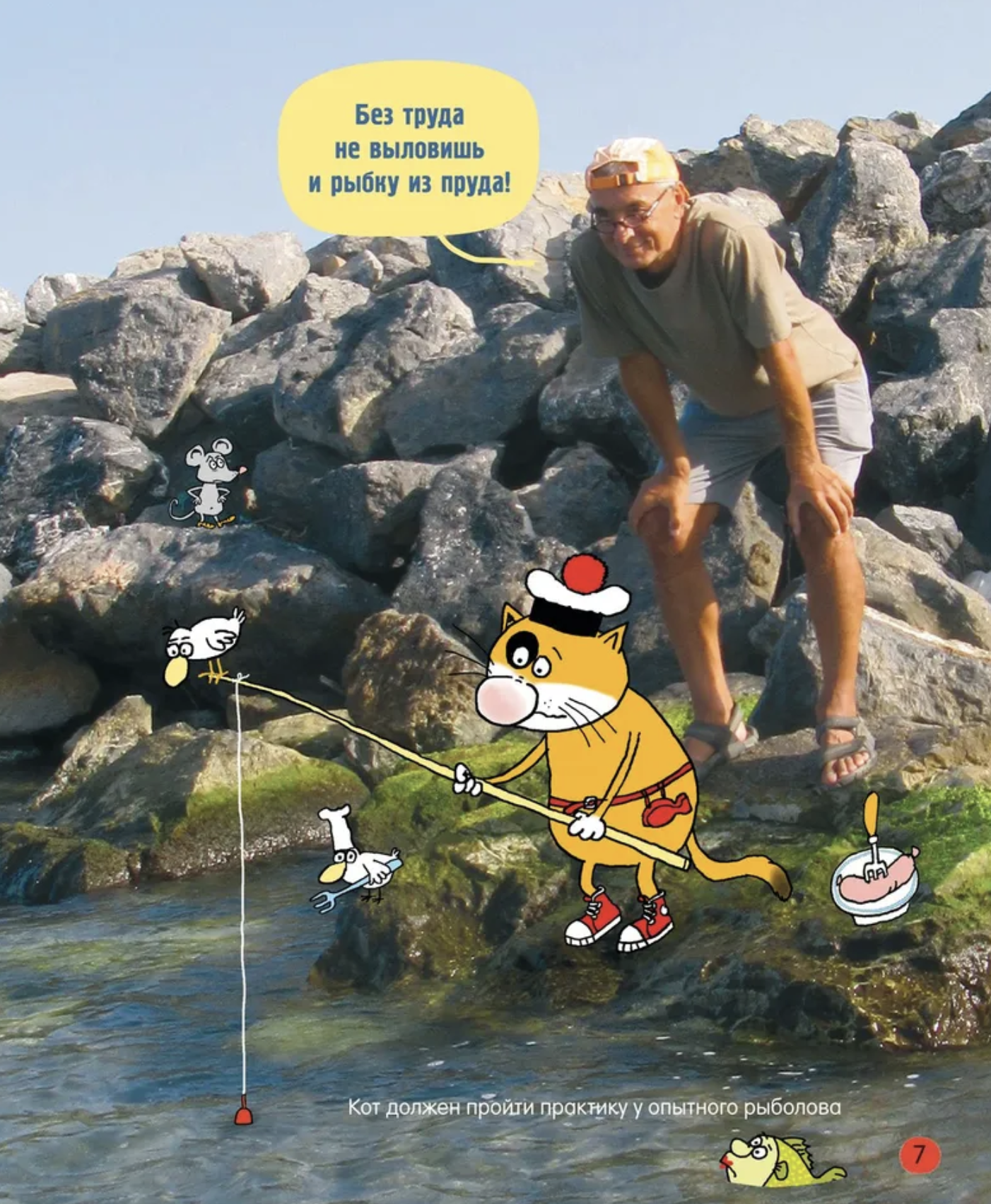 Книга о вкусной и шустрой еде кота Помпона. Дядя Коля Воронцов