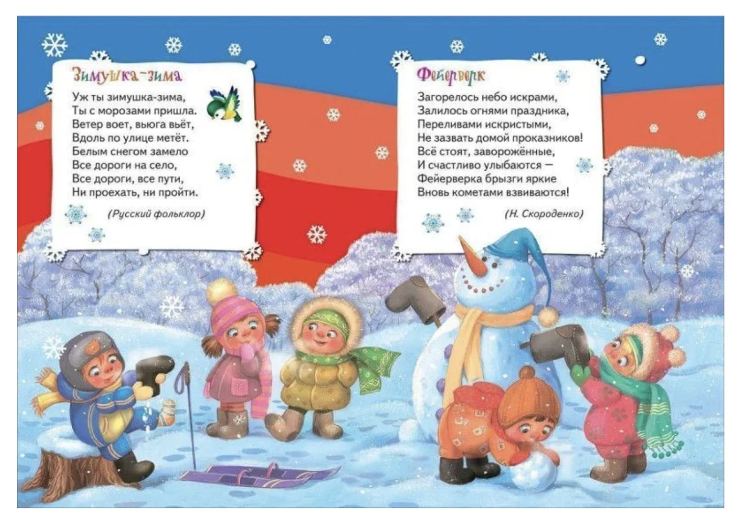 Здравствуй, дедушка Мороз! Всё-всё-всё для малышей. Стихи