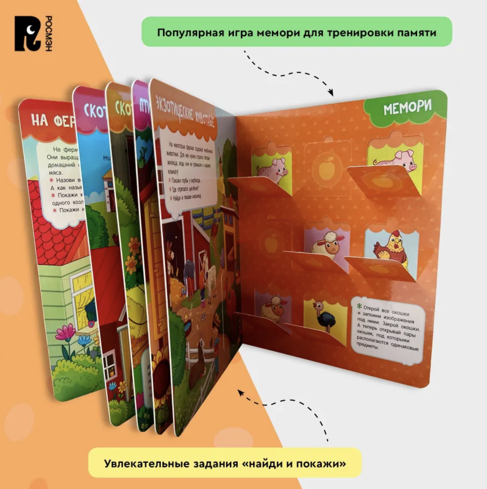 Книги с окошками. На ферме. Котятова Наталья Игоревна