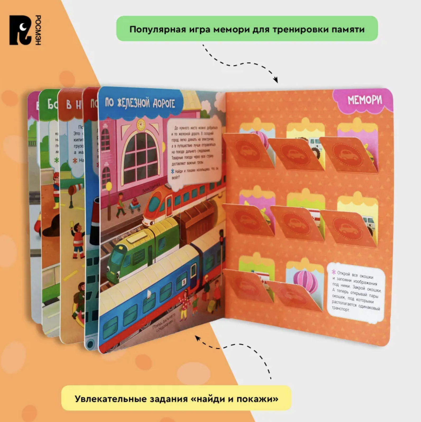 Книги с окошками. Транспорт. Котятова Наталья Игоревна