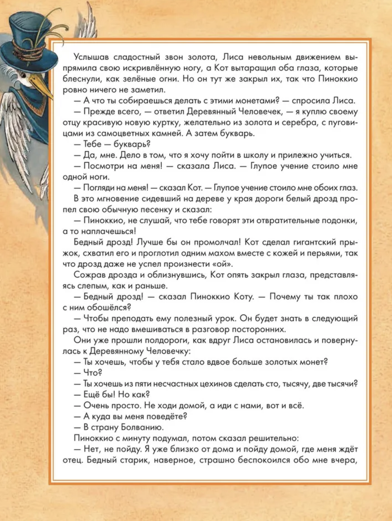 Приключения Пиноккио. Коллоди Карло