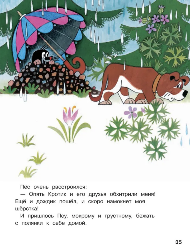 Кротик. Любимые сказки. Зденек Милер