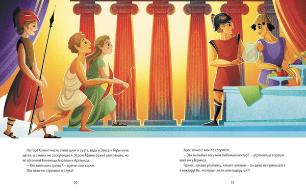 Мифы Древней Греции для малышей
