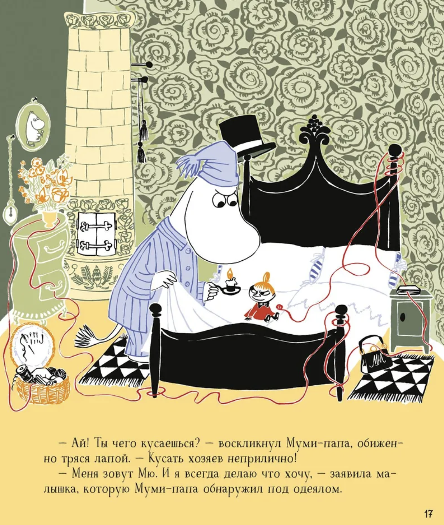 Муми-тролли для самых маленьких. По мотивам историй Туве Янссон