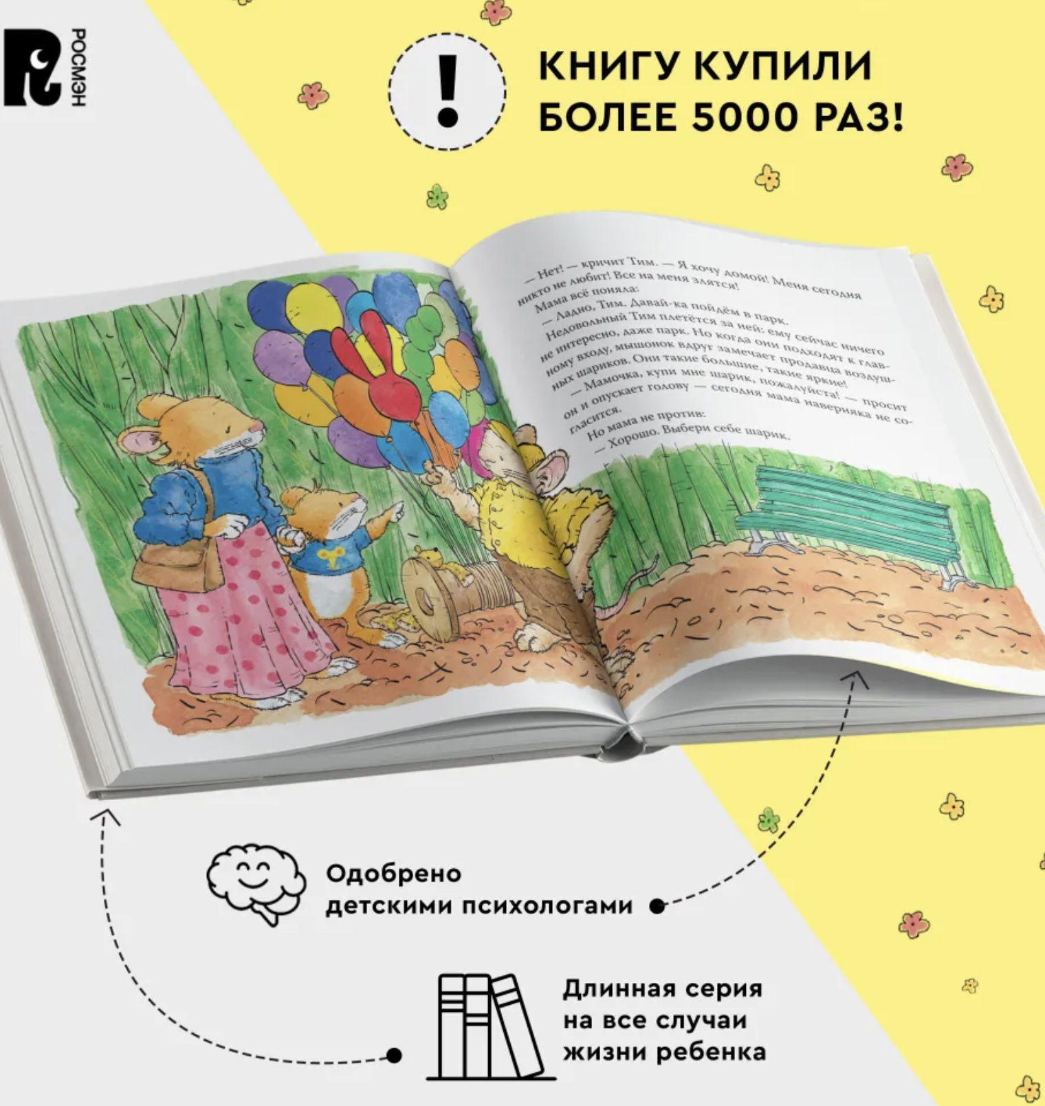 Мышонок Тим злится. Казалис А.