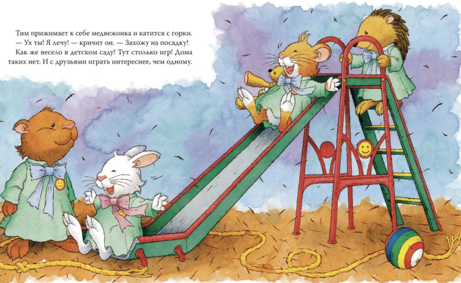 Мышонок Тим идет в детский сад. Казалис А.