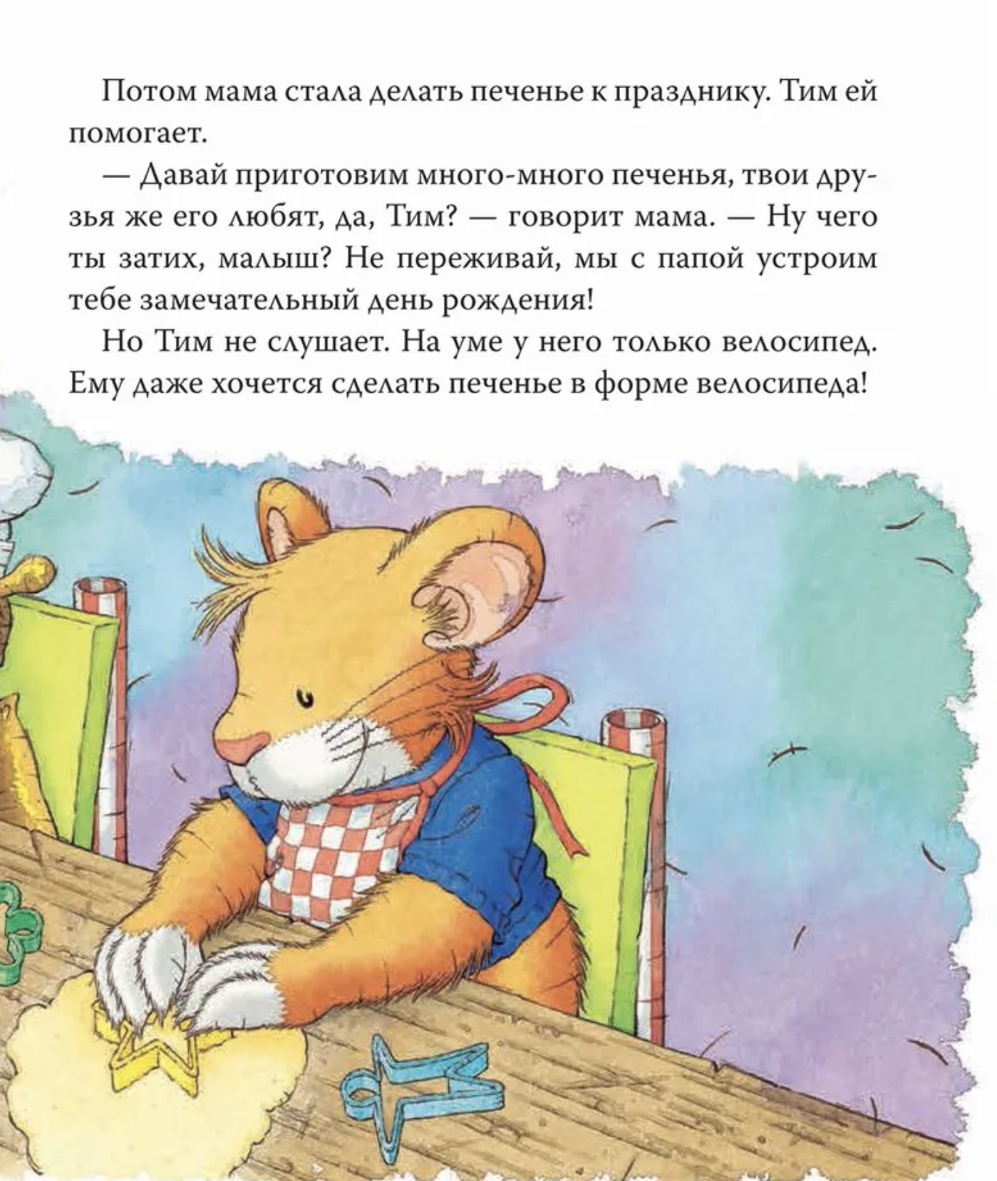 Мышонок Тим. А что вы мне подарите? Казалис А.