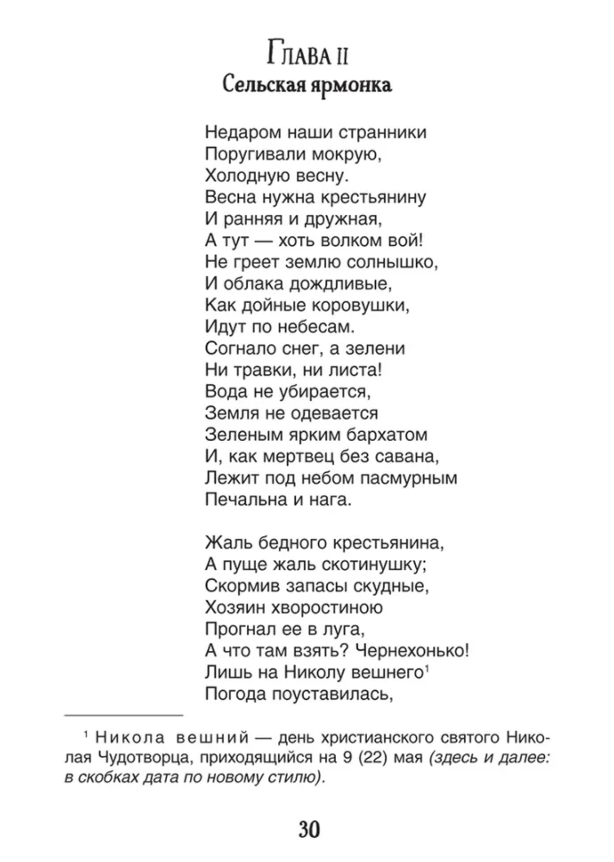 Кому на Руси жить хорошо. Некрасов Н. А.