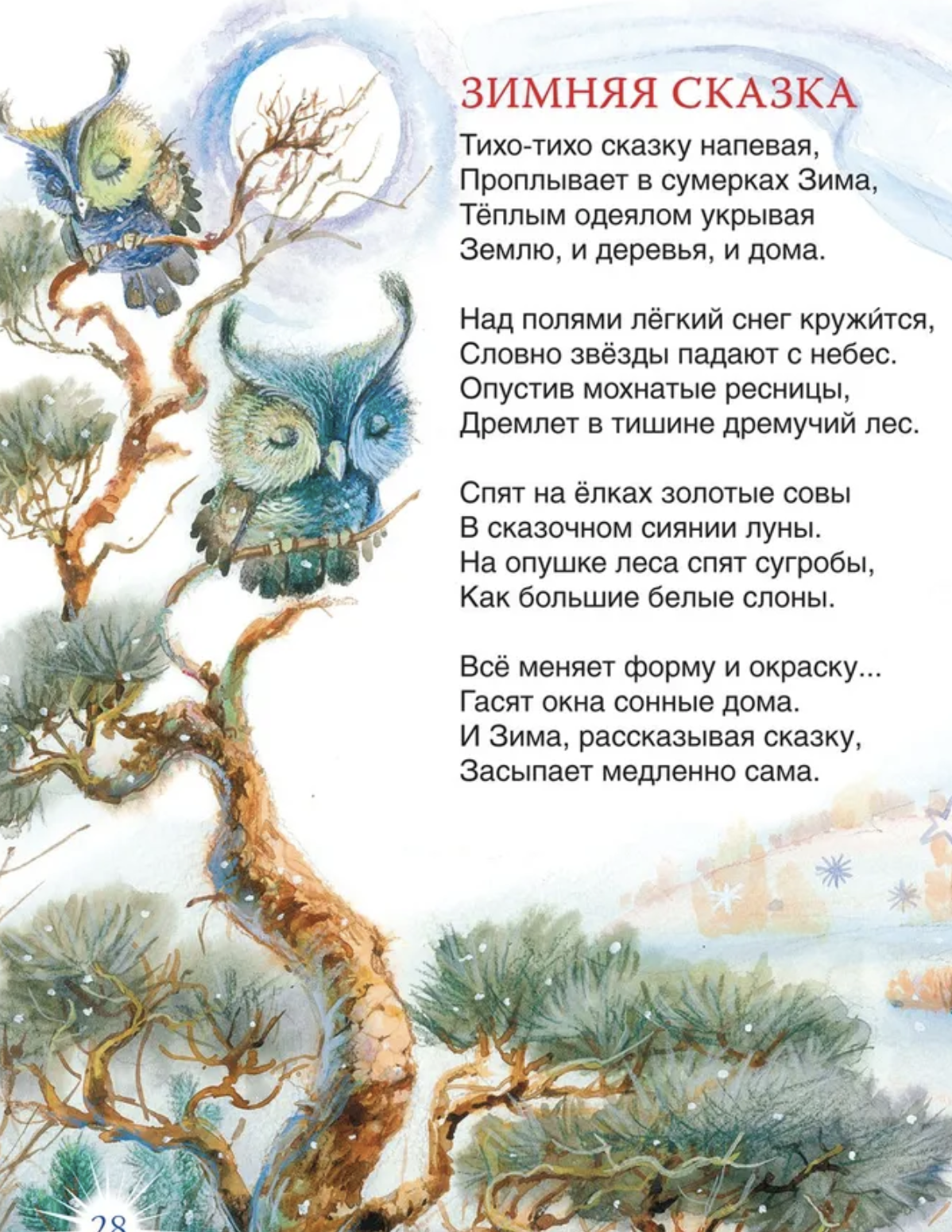 Новогодние стихи и песенки