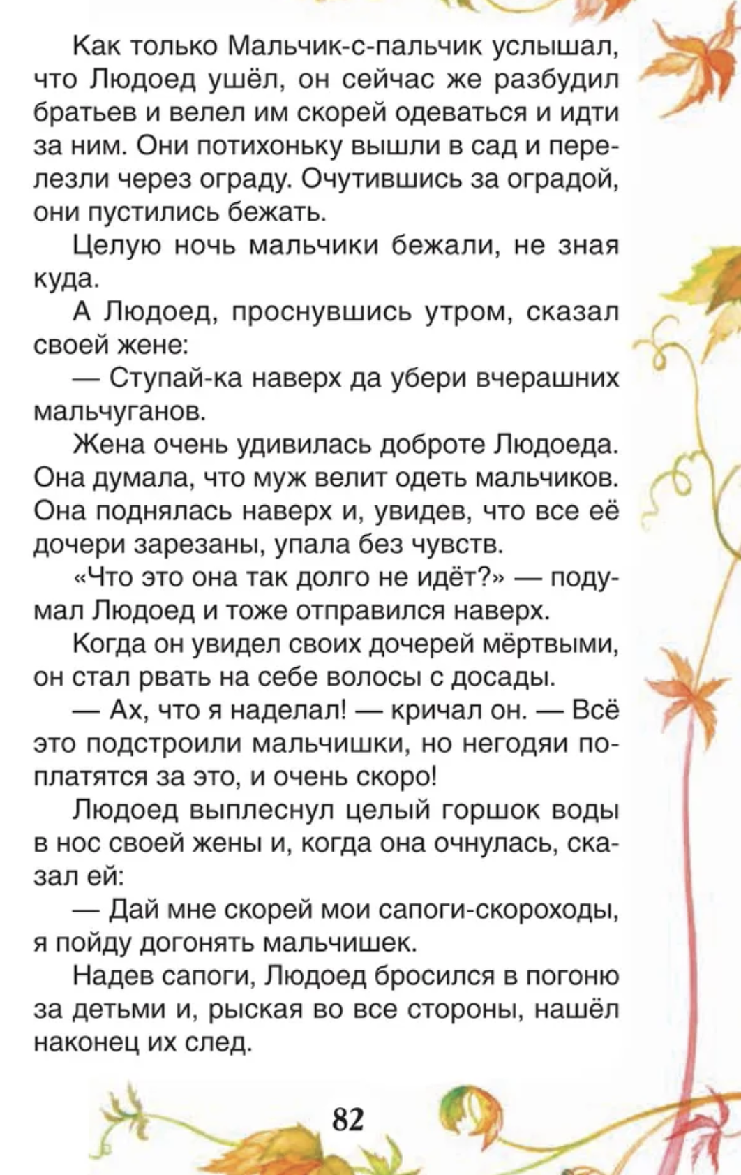 Сказки. Перро Шарль. Внеклассное чтение