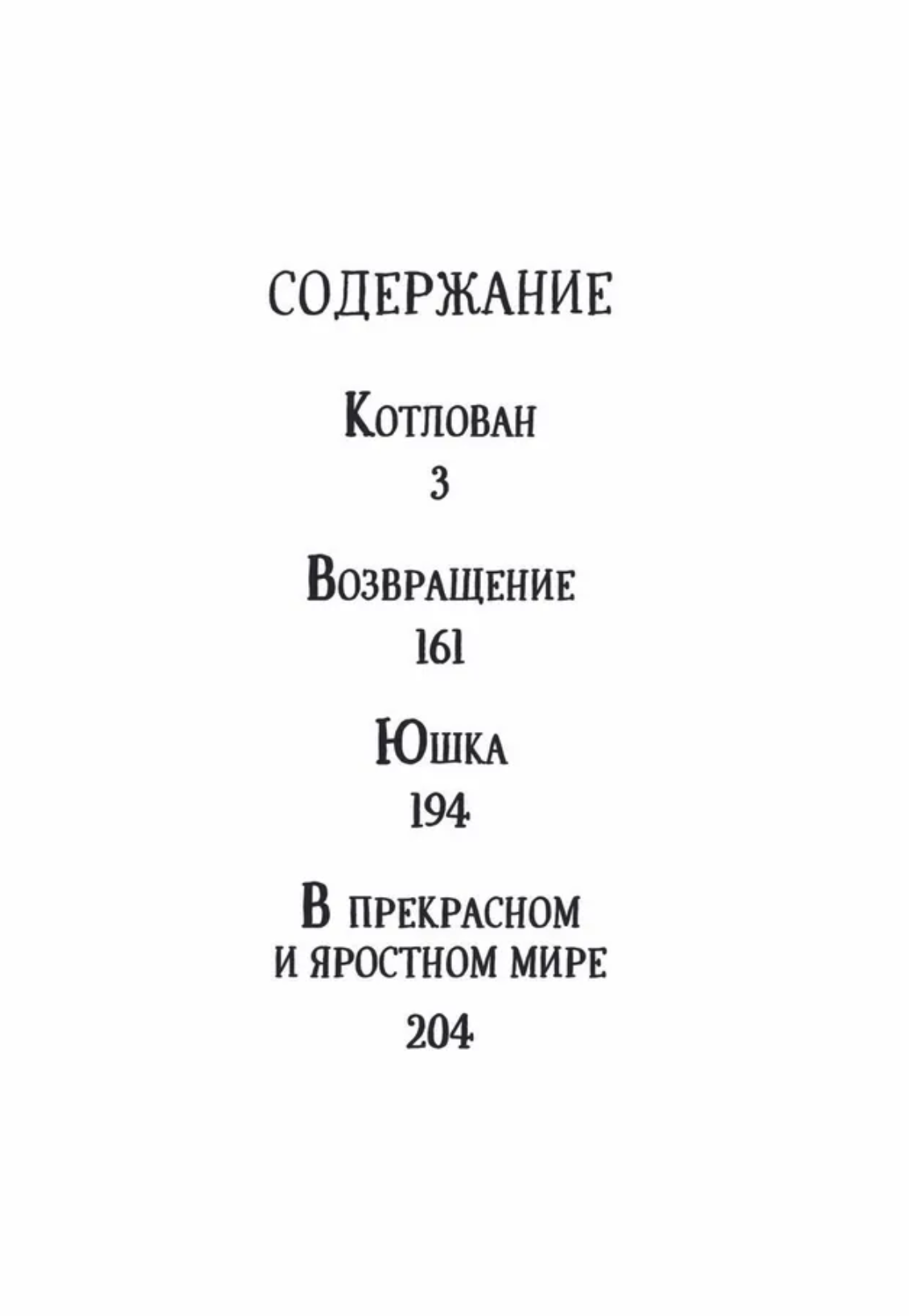 Котлован. Рассказы. Платонов А. Библиотека школьника