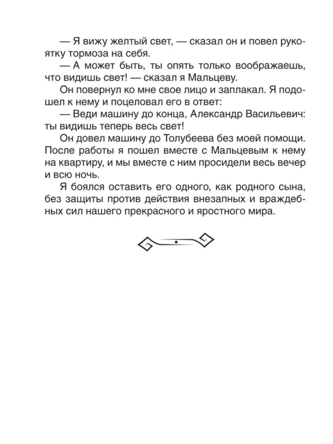 Котлован. Рассказы. Платонов А. Библиотека школьника