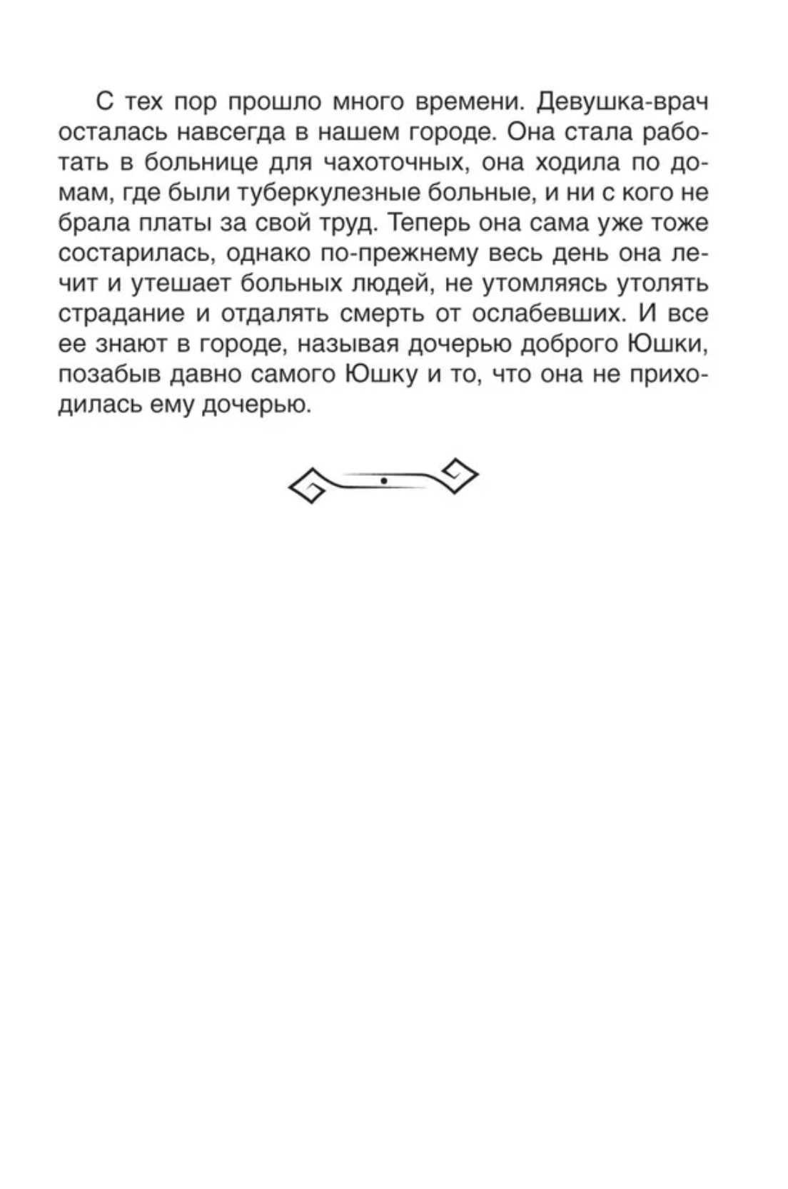 Котлован. Рассказы. Платонов А. Библиотека школьника