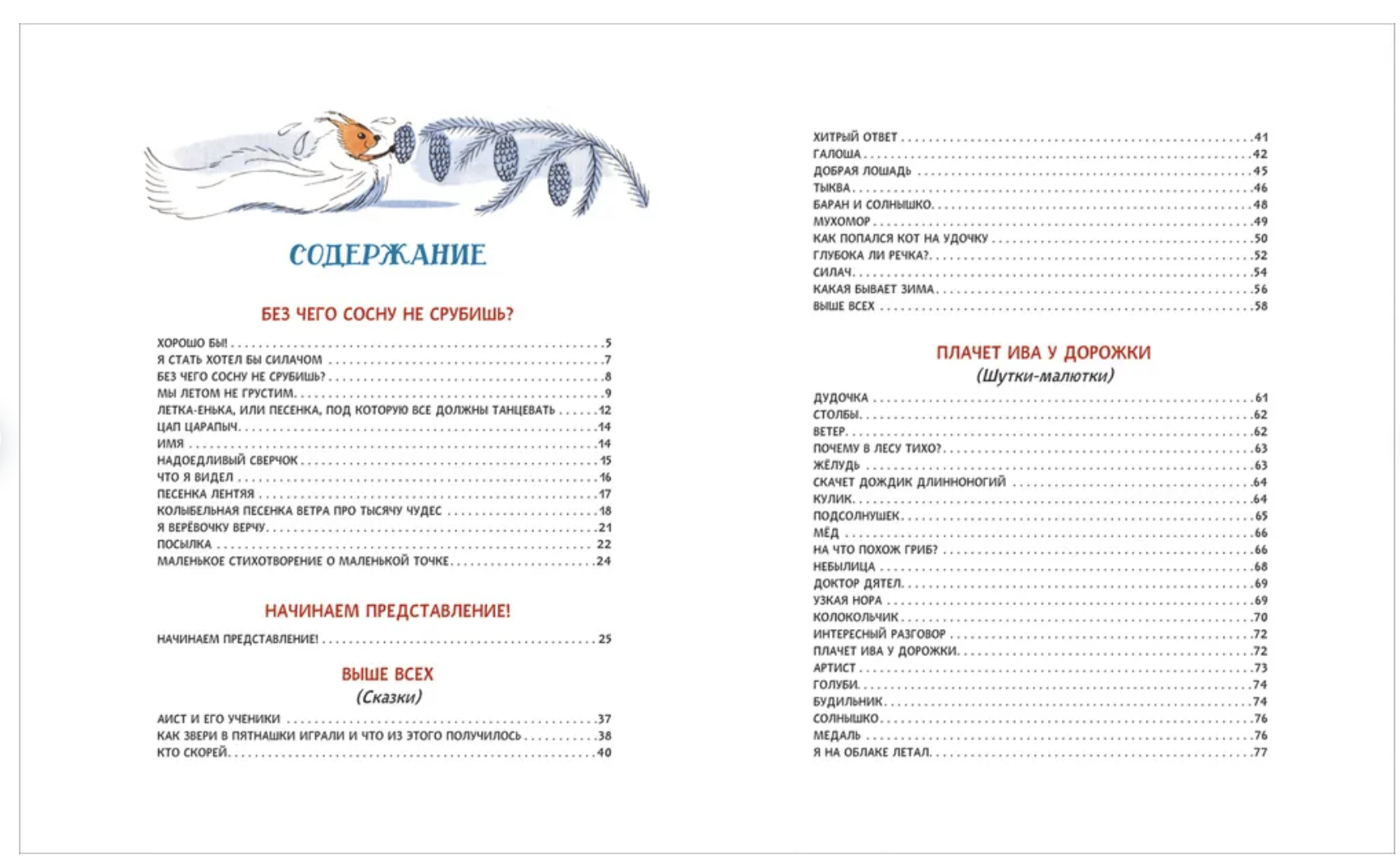 Я на облаке летал. Михаил Пляцковский. (иллюстрации Чижикова Виктора)