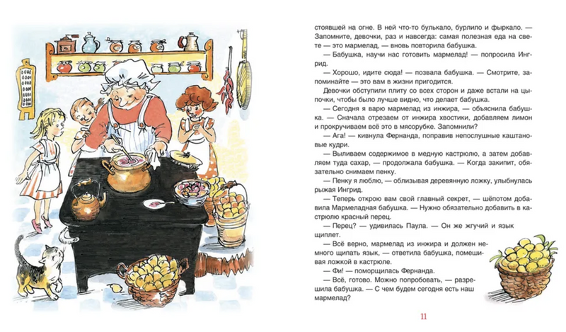 Мармеладная бабушка. Постников Валентин Юрьевич