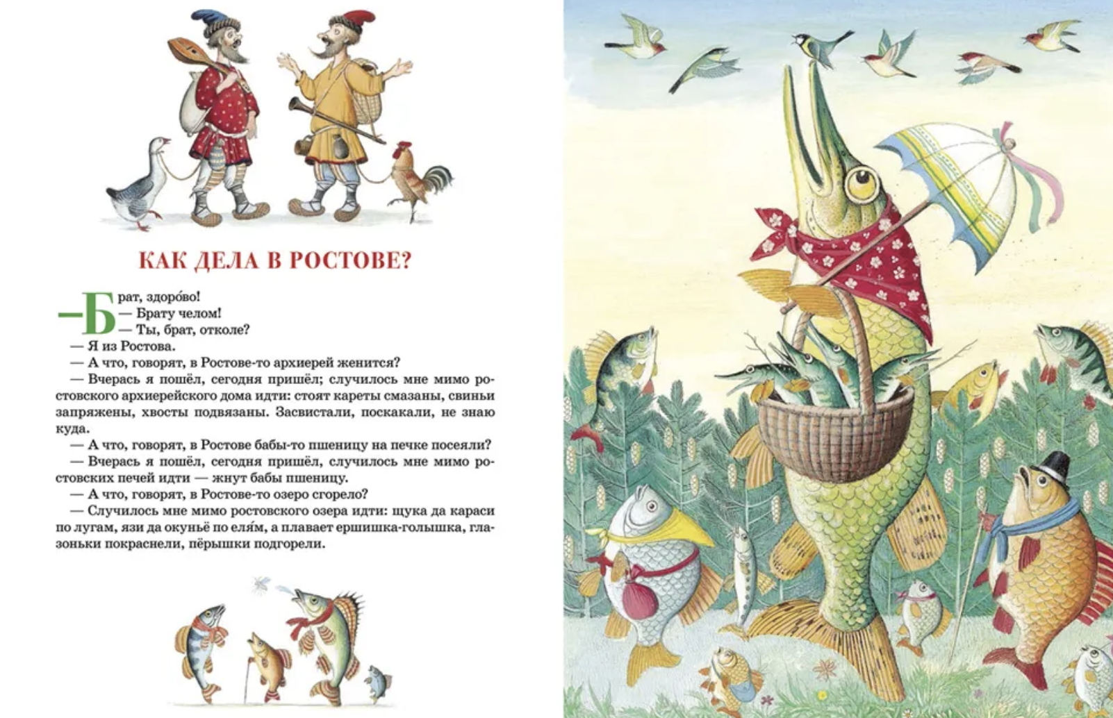 Русские сказки