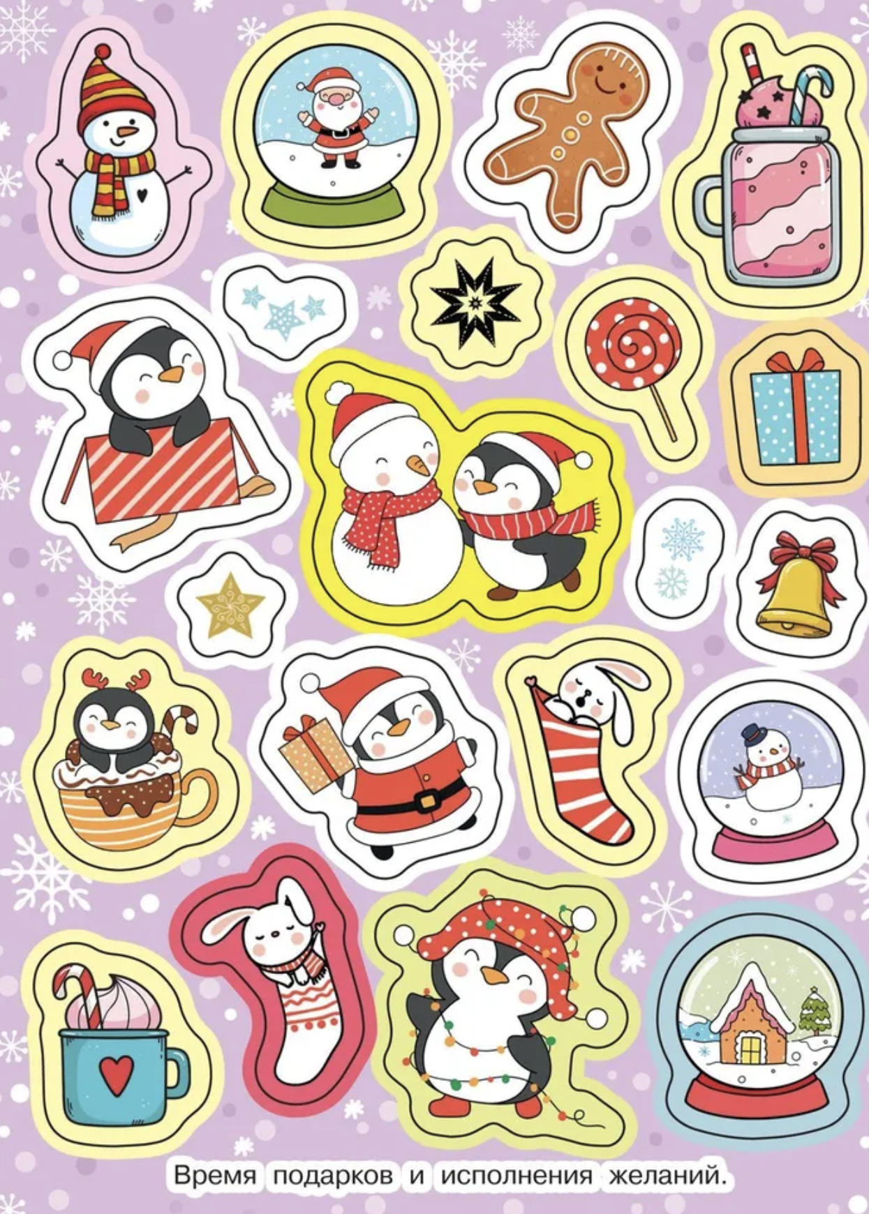 Самые уютные наклейки