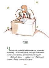 Маленький принц. Антуан де Сент-Экзюпери