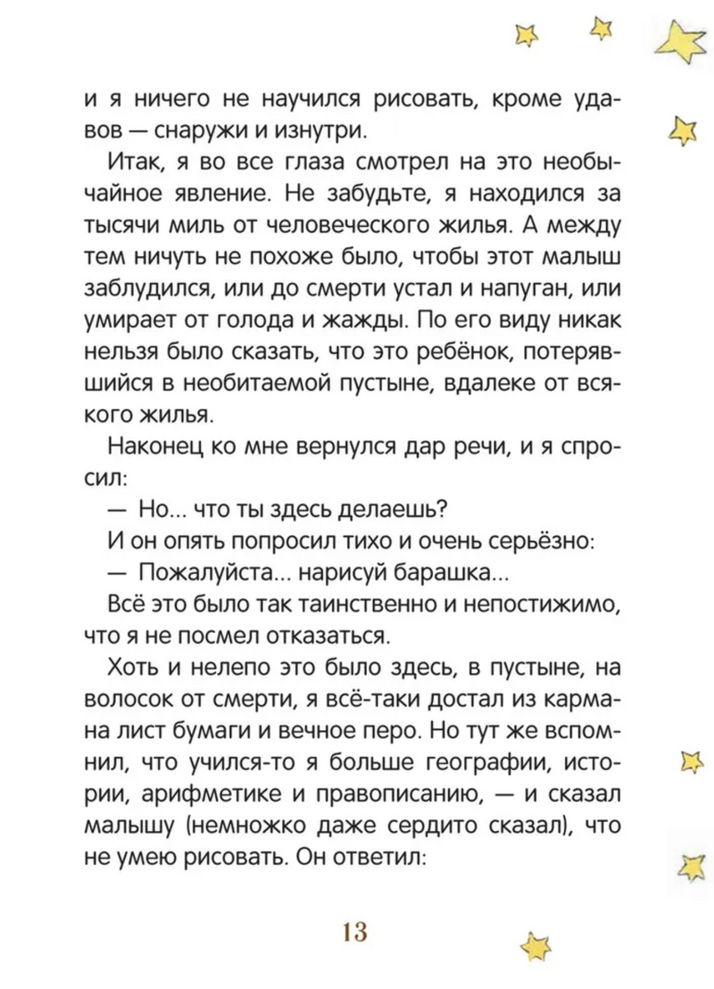 Маленький принц. Антуан де Сент-Экзюпери