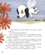 Собачка Соня на даче. Андрей Усачёв