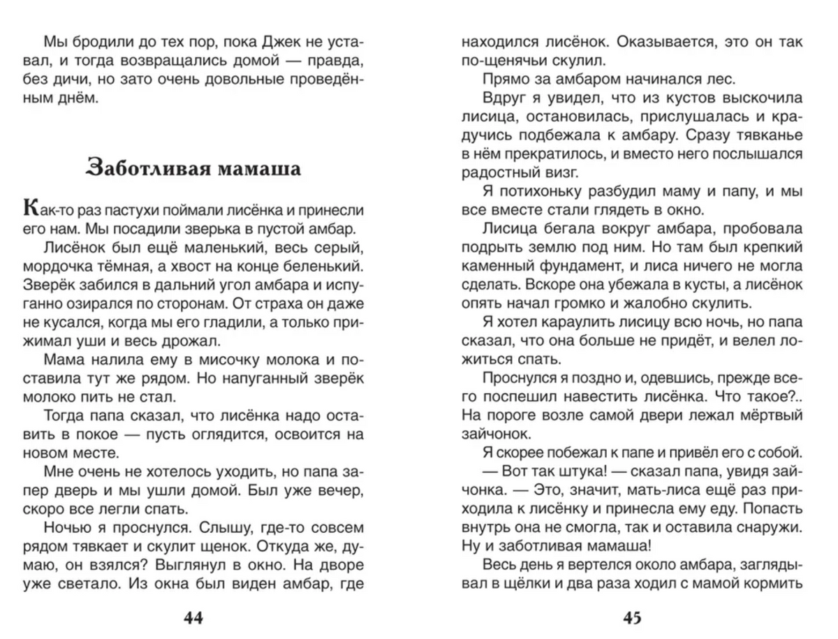 Рассказы о природе. Г.А. Серебицкий. Внеклассное чтение