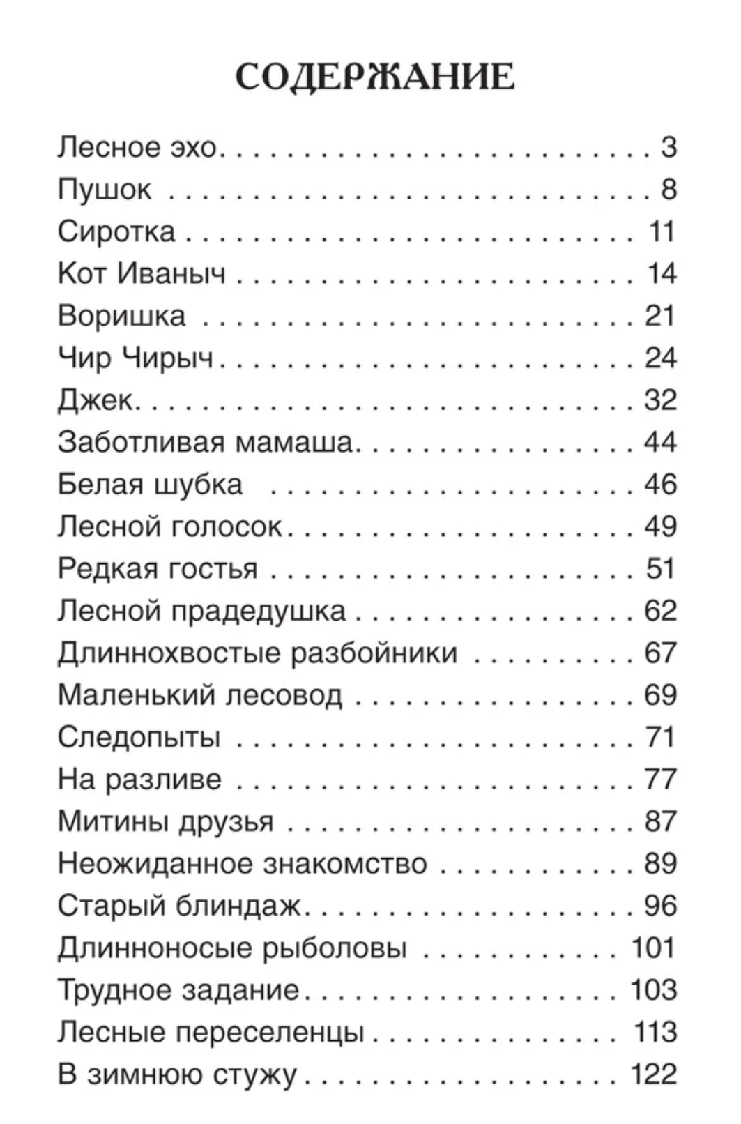 Рассказы о природе. Г.А. Серебицкий. Внеклассное чтение