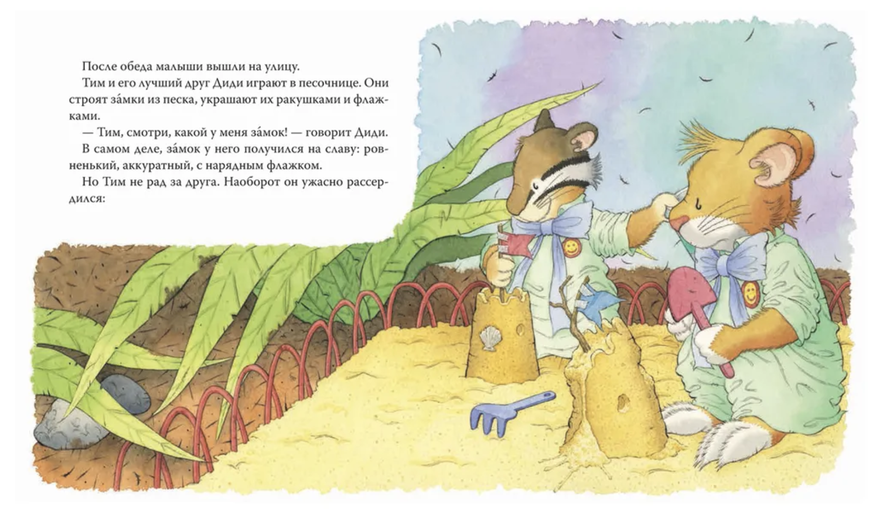 Мышонок Тим не хочет проигрывать. Казалис А.