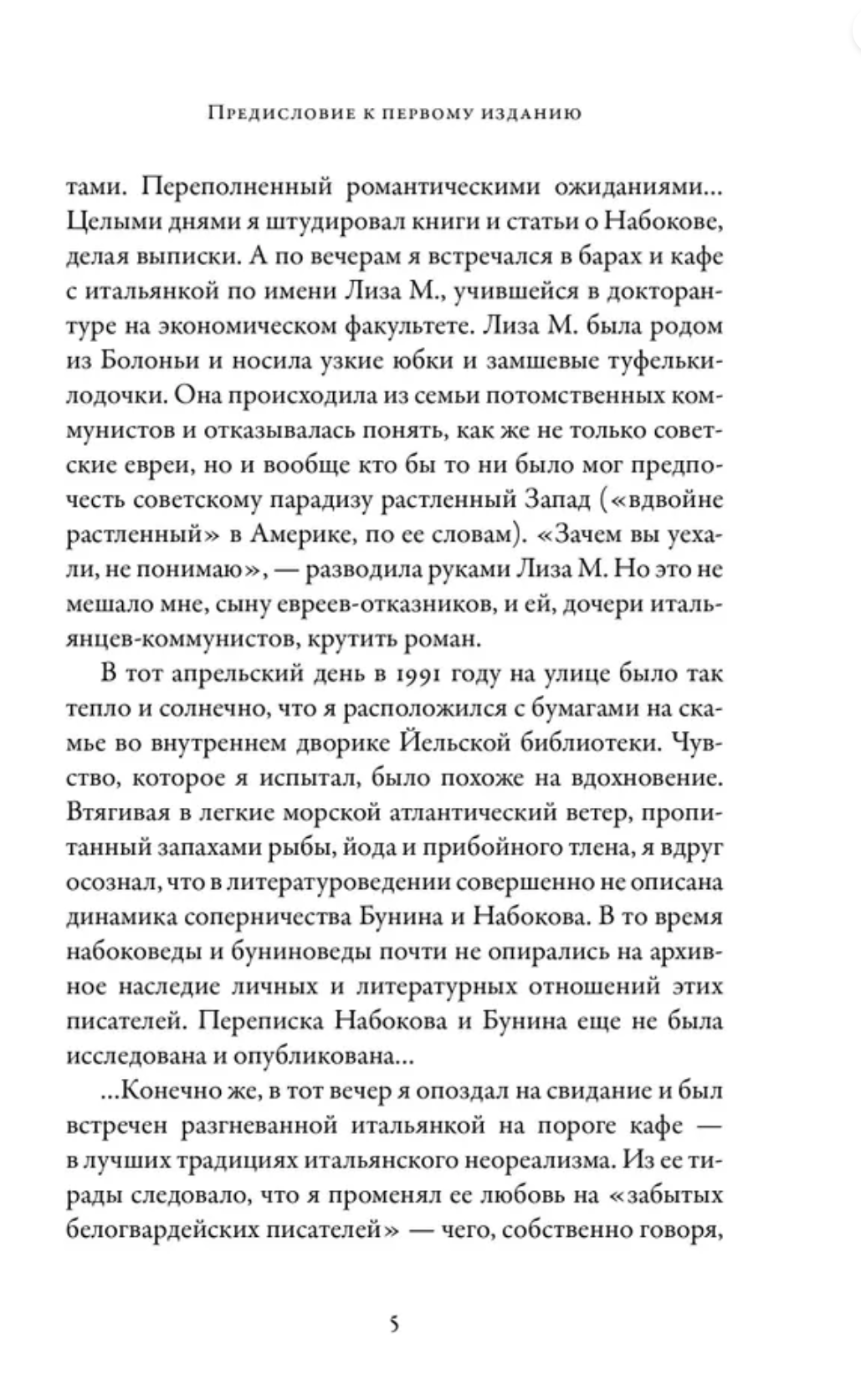 Бунин и Набоков: Ученичество мастерство соперничество 1917-1977.   Шраер Максим Д.
