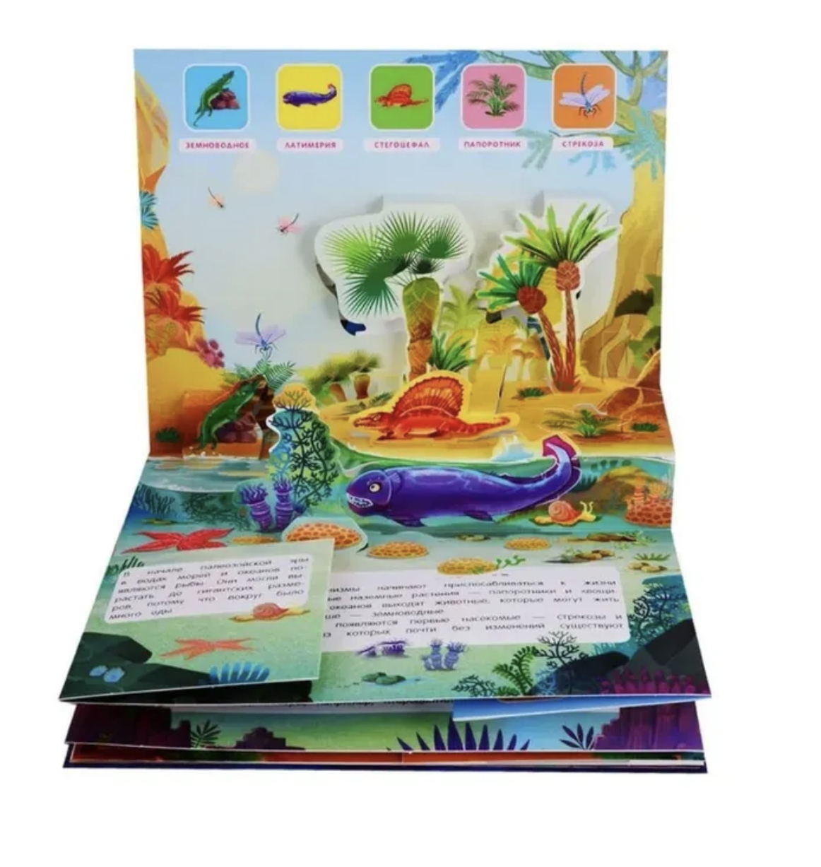 Динозавры. Энциклопедия. Pop up. Книжка-панорамка