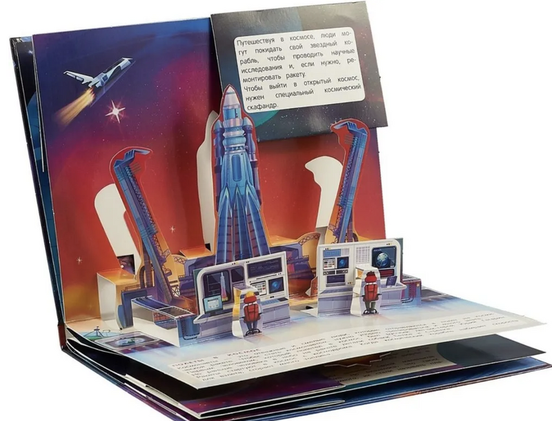 Космос. Энциклопедия POP UP. Книжка-панорамка
