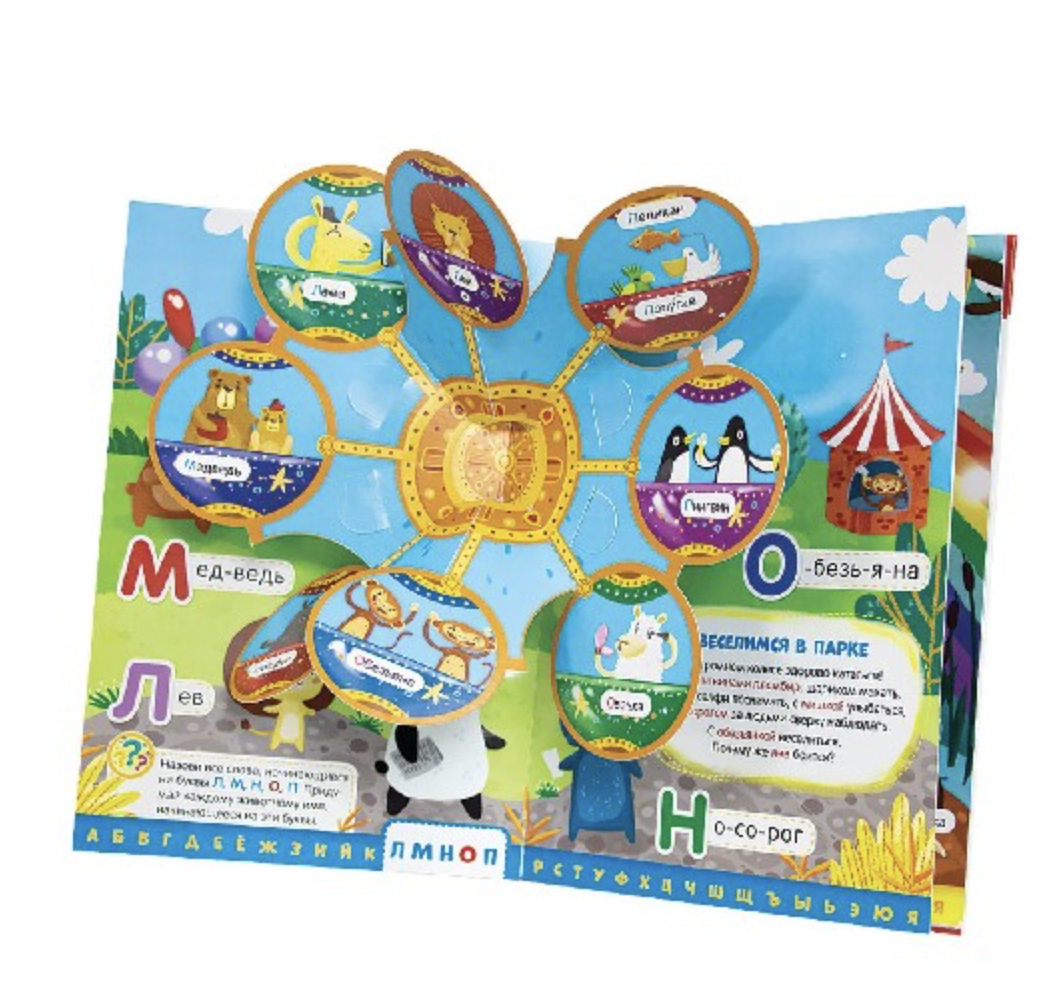 Азбука: книжка-панорамка. Юмова Юлия