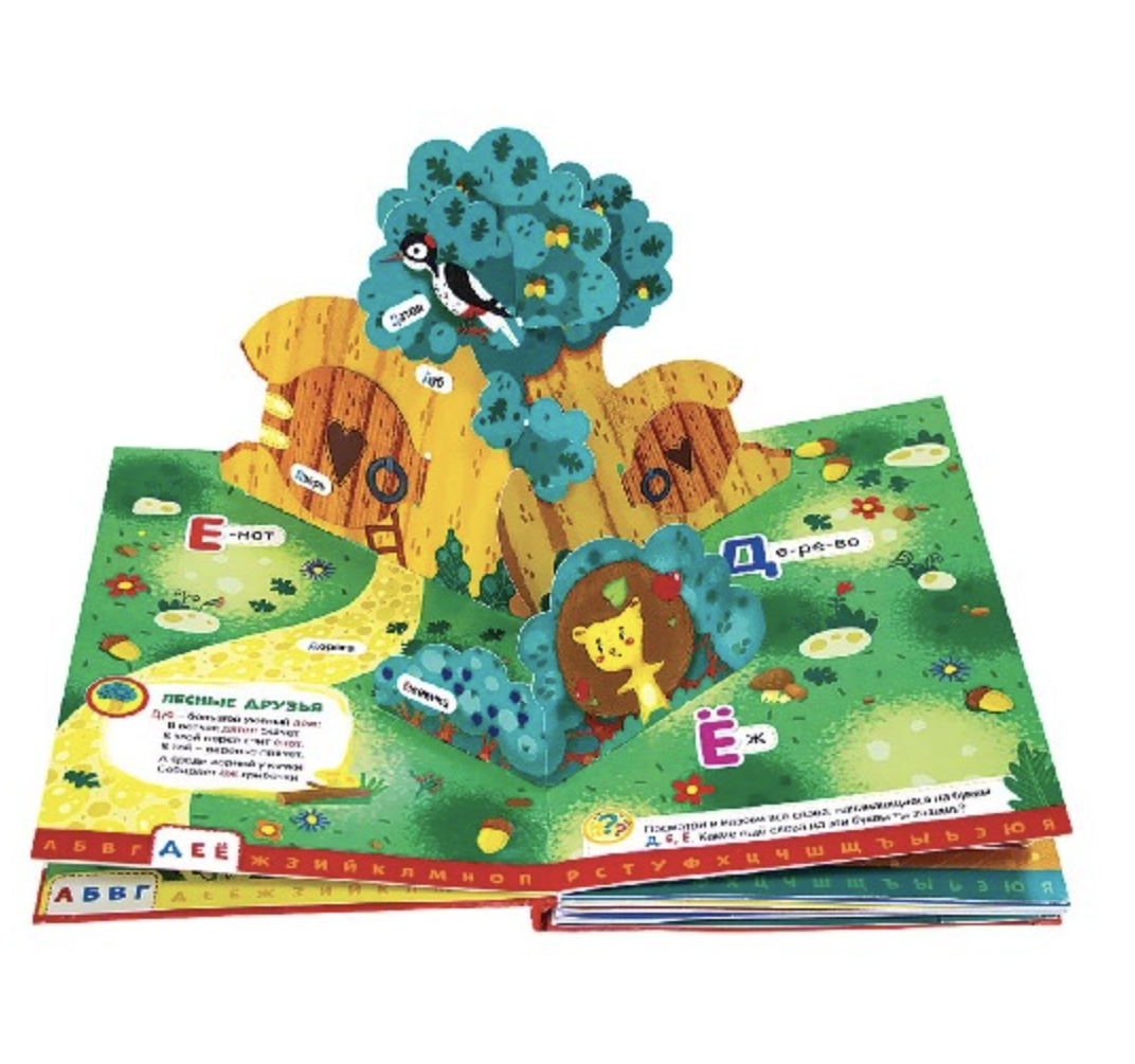 Азбука: книжка-панорамка. Юмова Юлия