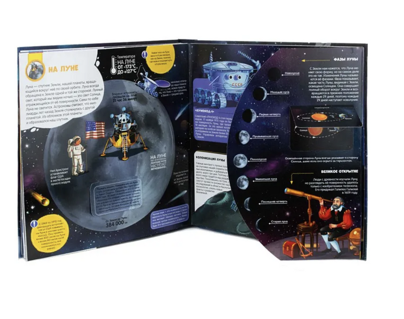 Космос. интерактивная энциклопедия с панорамными иллюстрациями. Книжка-панорамка