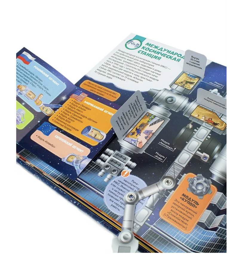 Космос. интерактивная энциклопедия с панорамными иллюстрациями. Книжка-панорамка