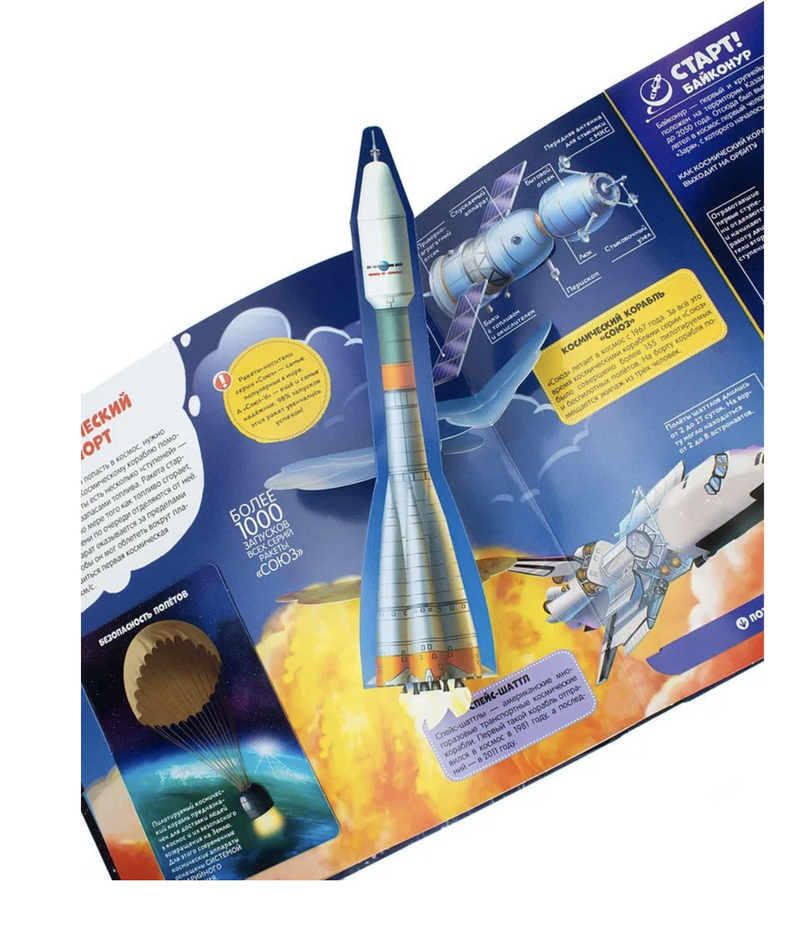 Космос. интерактивная энциклопедия с панорамными иллюстрациями. Книжка-панорамка