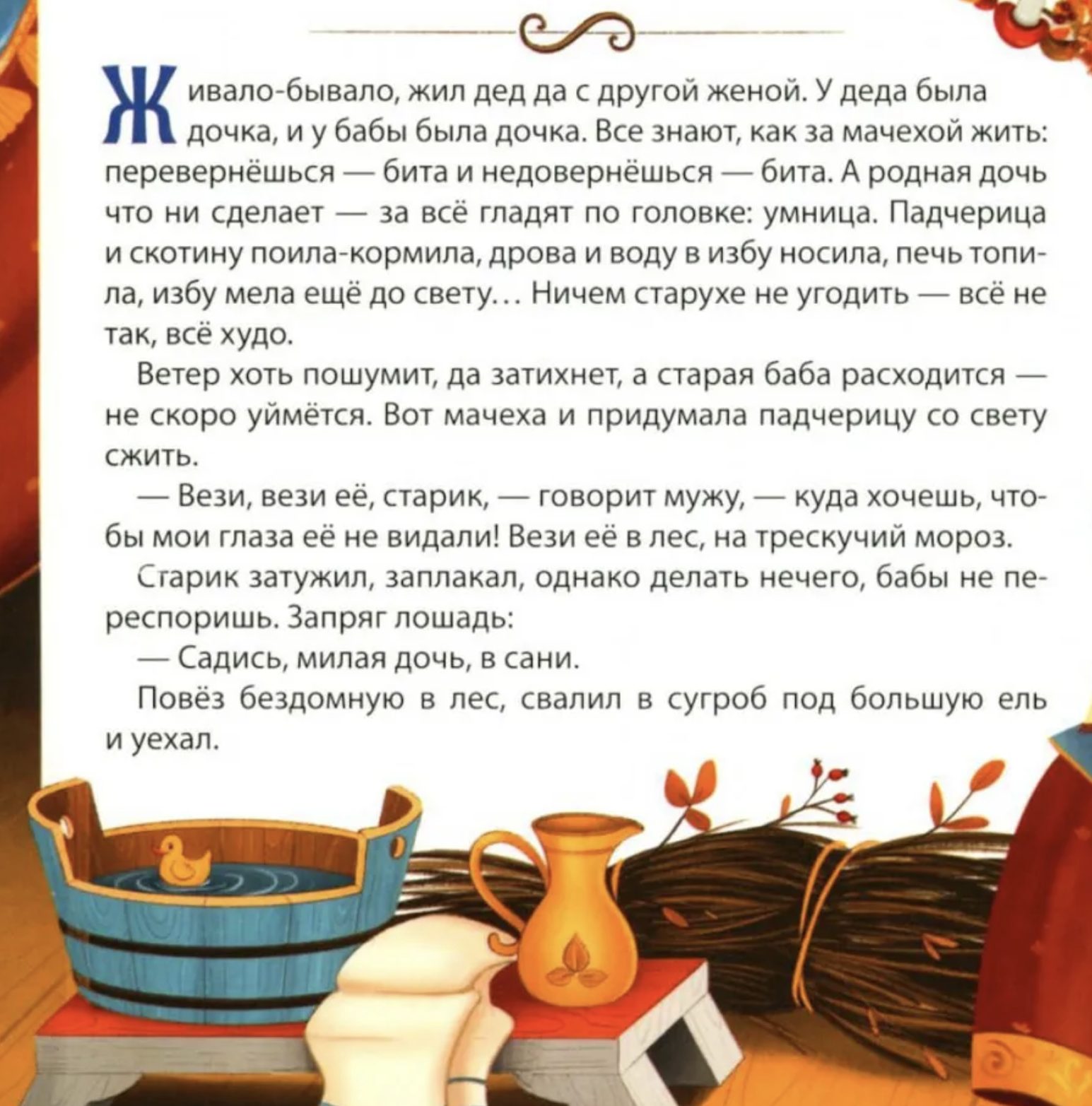 Морозко. Книга-театр