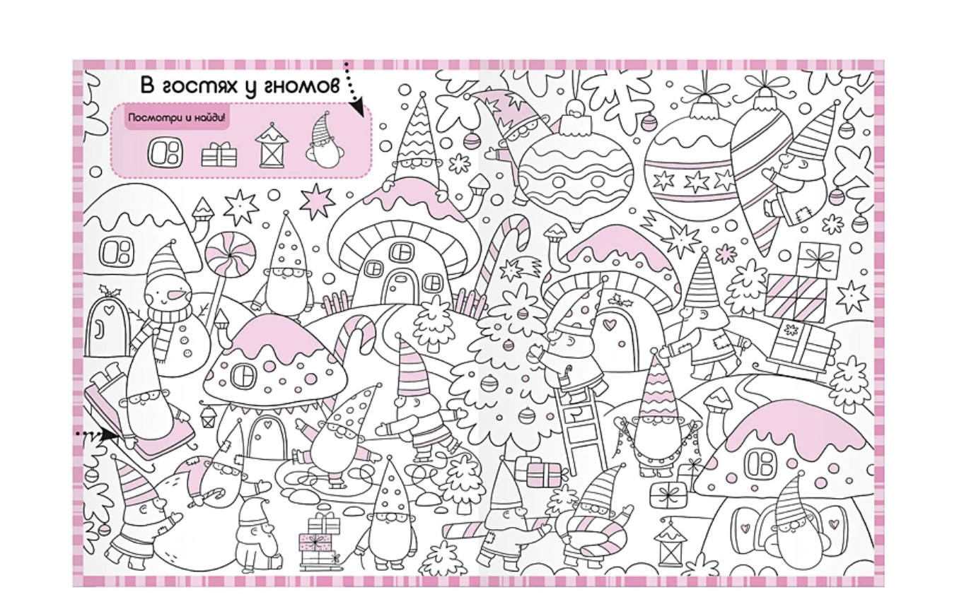 Раскраски-находилки. Чудесные деньки