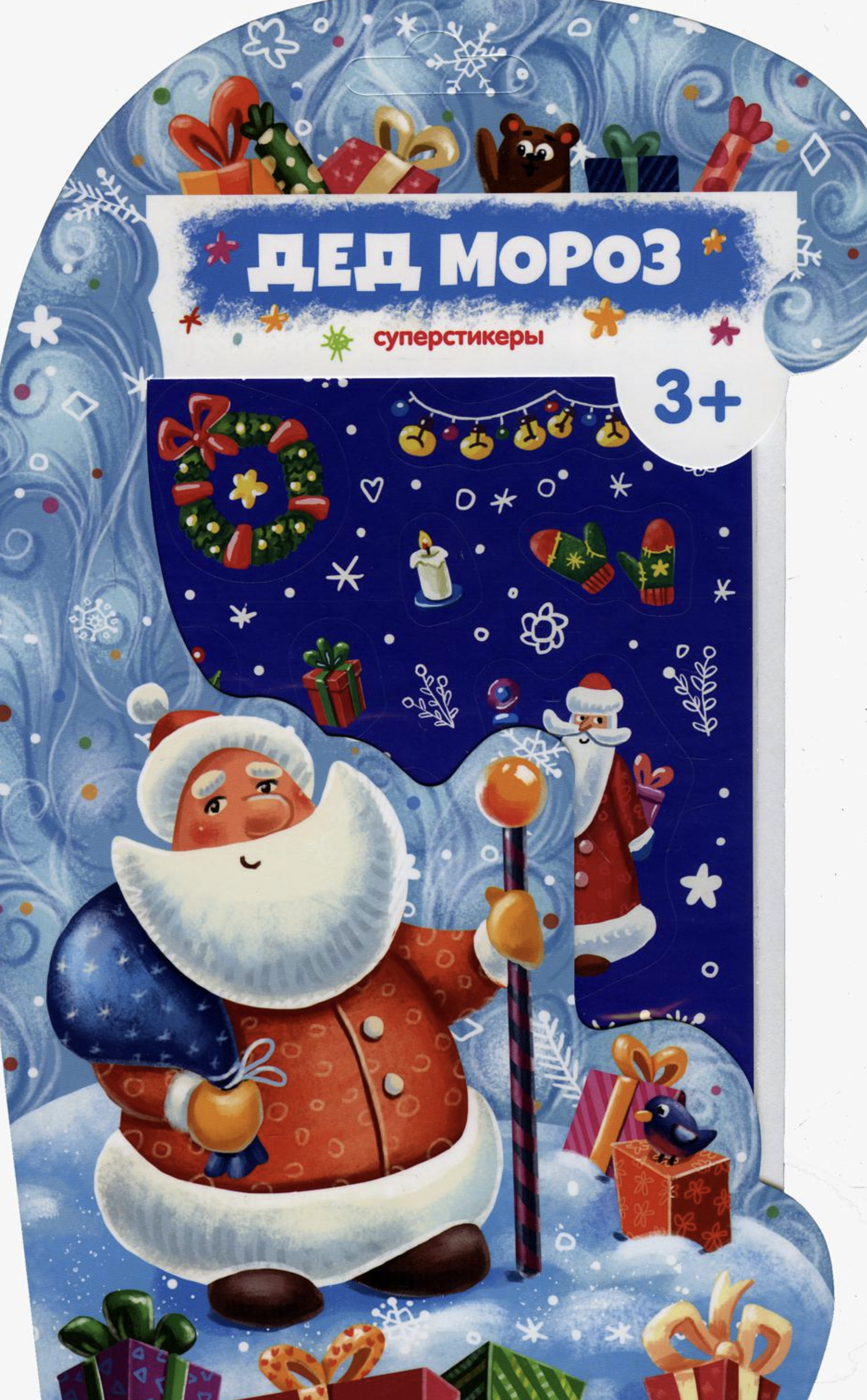Суперстикеры. Дед Мороз