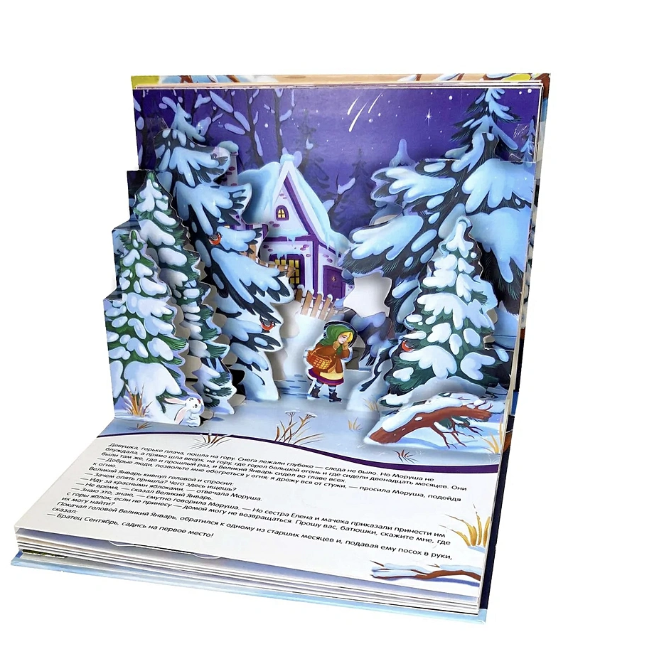 Двенадцать месяцев.  Книжка-панорамка. Б. Немцова