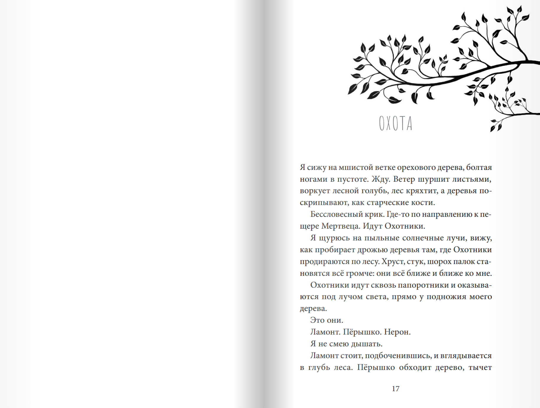 Дикий путь домой. Софи Кёртли