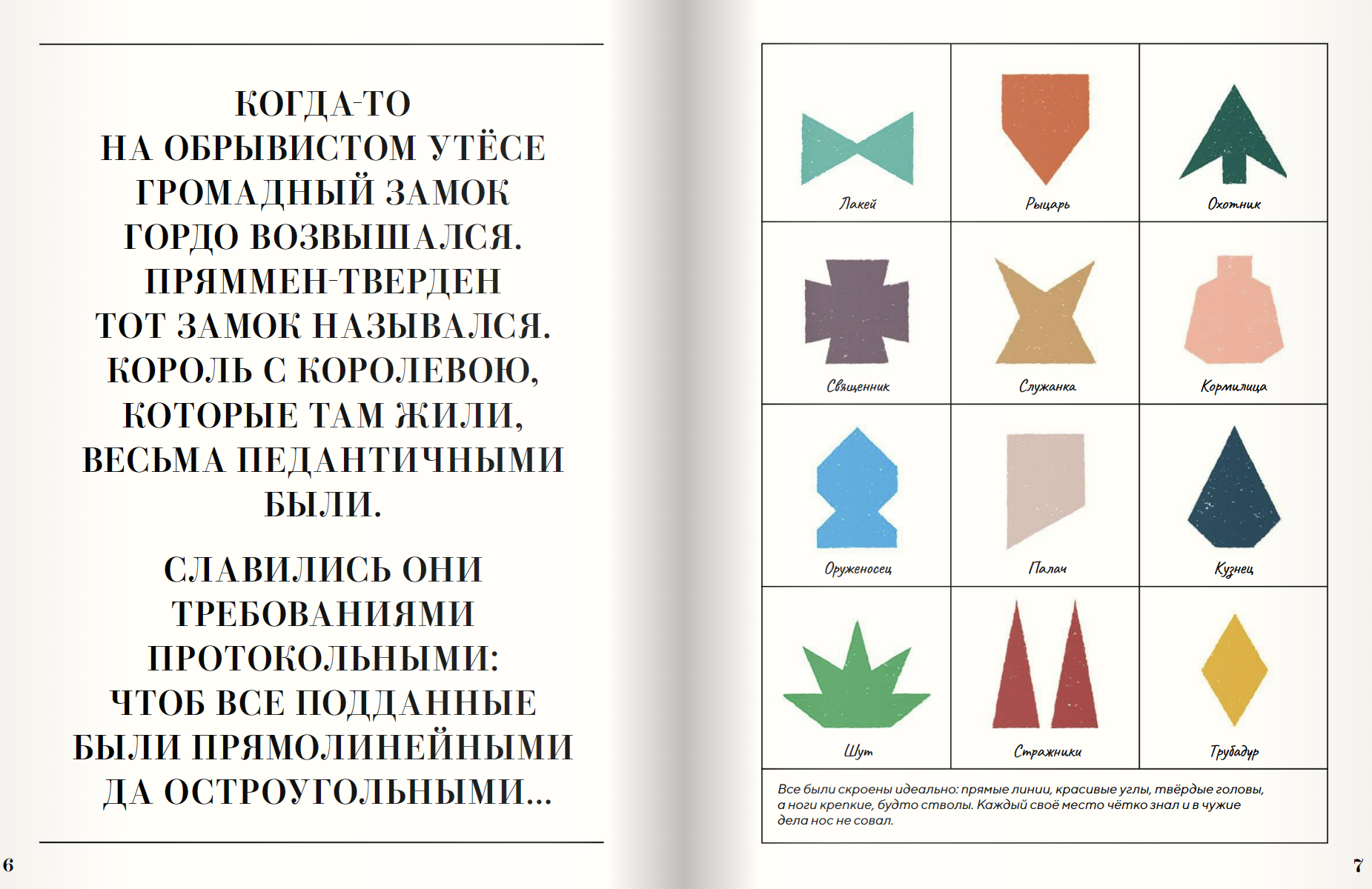 Жила-была форма. Газоль, Крушиформ