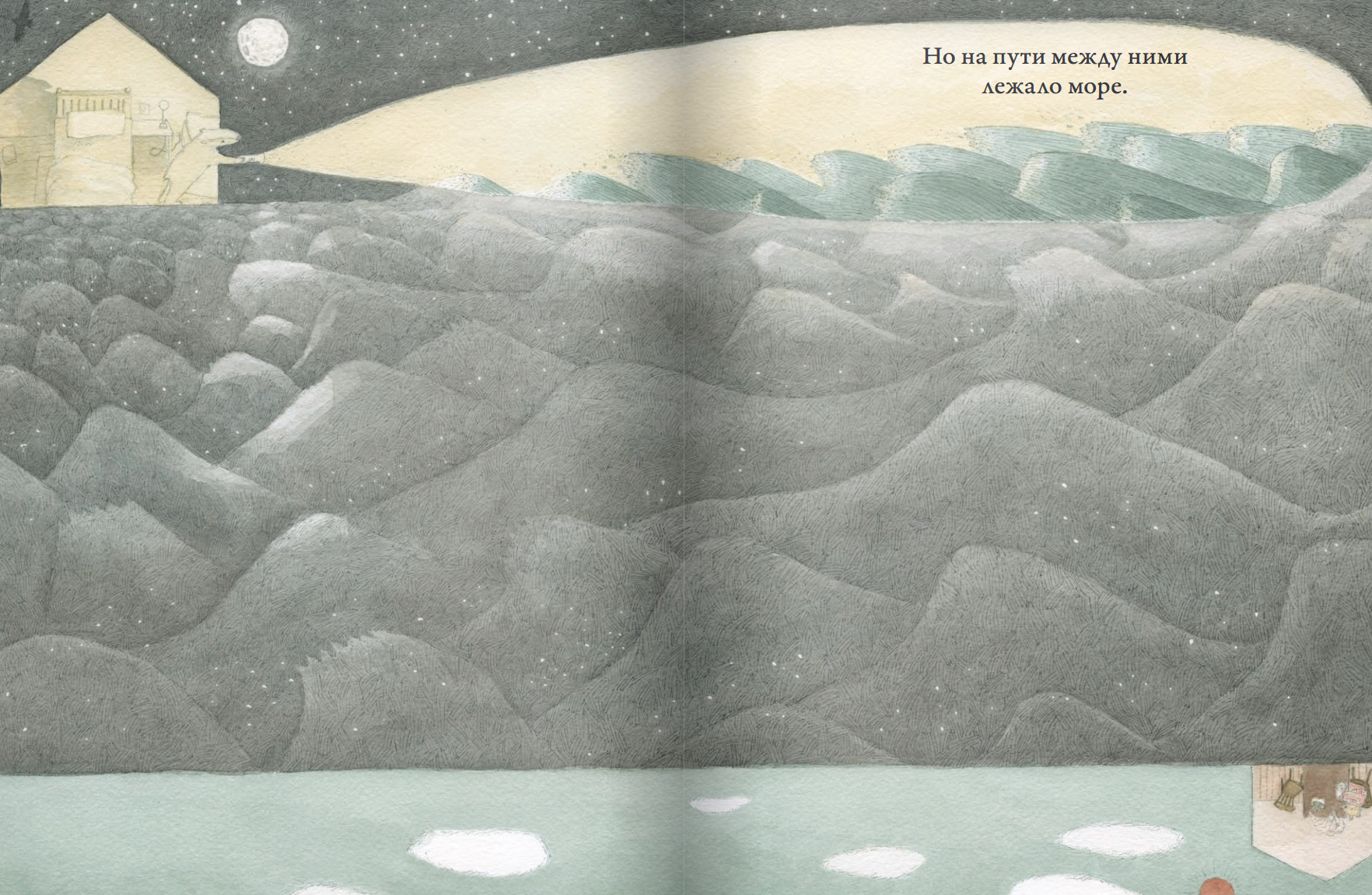 Море на пути. Софи Гилмор