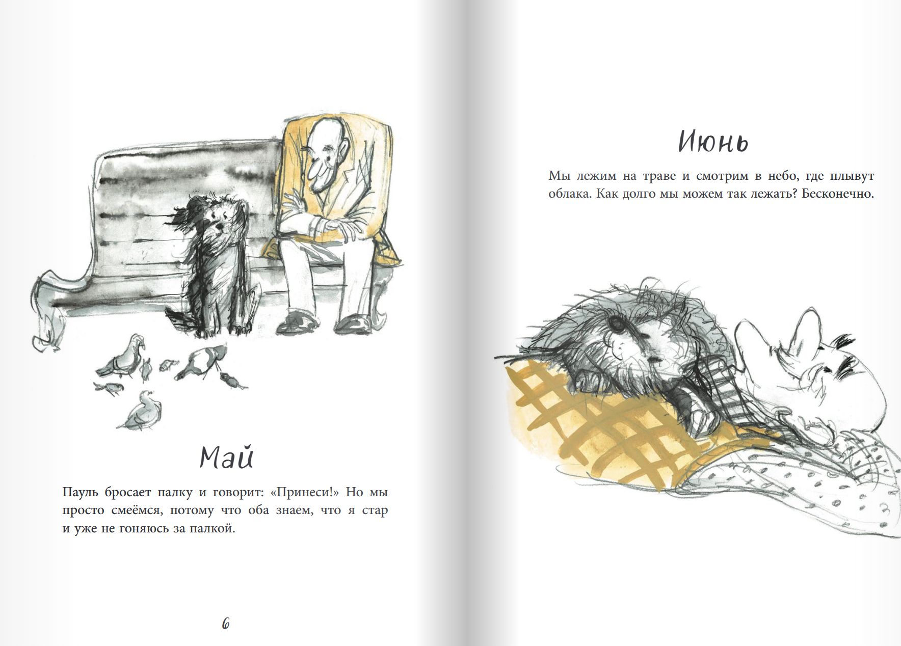 Пауль. Александра Хворост