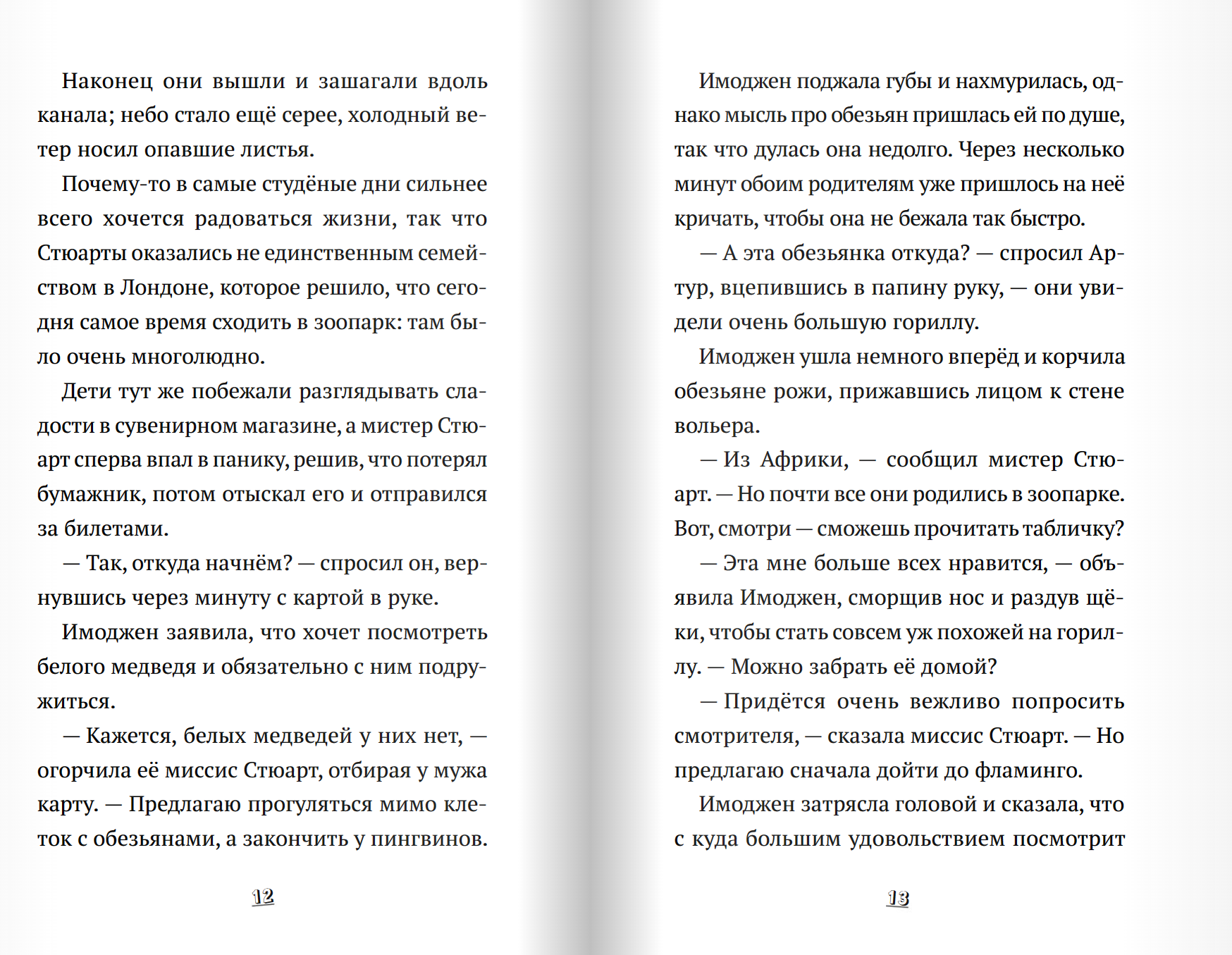 Пингвин по имени Эйнштейн. Айона Рейнджли