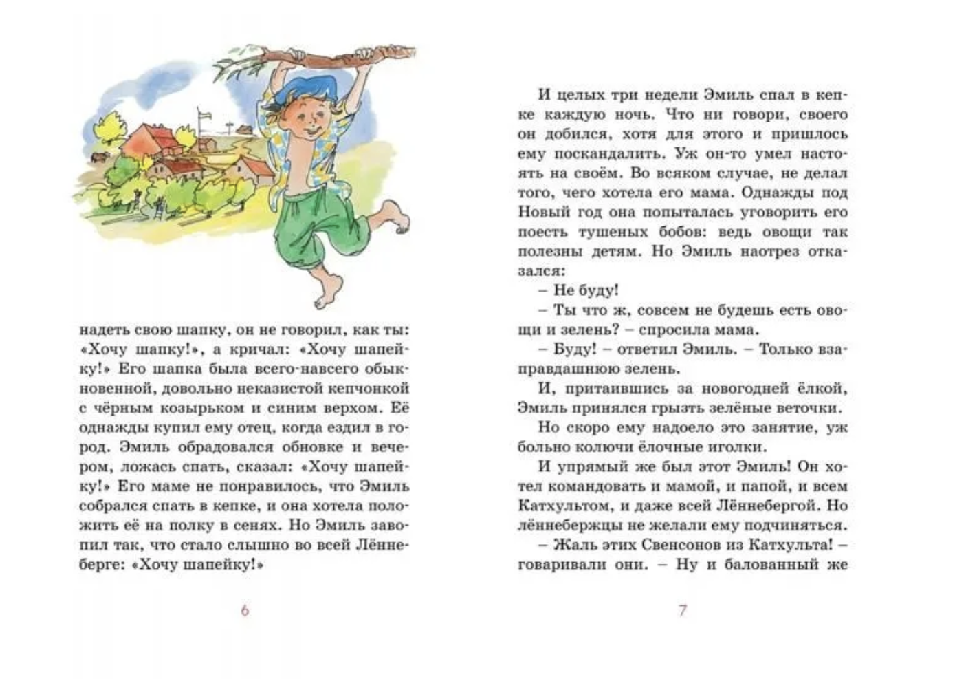 Эмиль из Лённеберги. Астрид Линдгрен